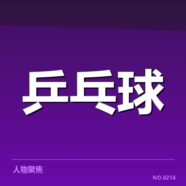 大满贯赛事前瞻：四大天王争夺战背后，谁能笑到最后？
