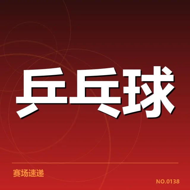 已确认的赛程与赛事安排