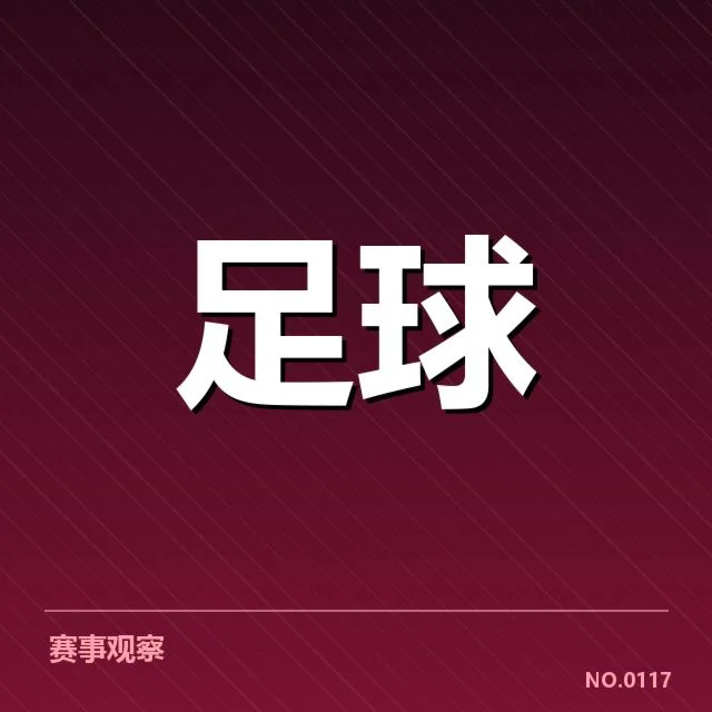 西甲俱乐部财政紧张：财务困境何以延续难解