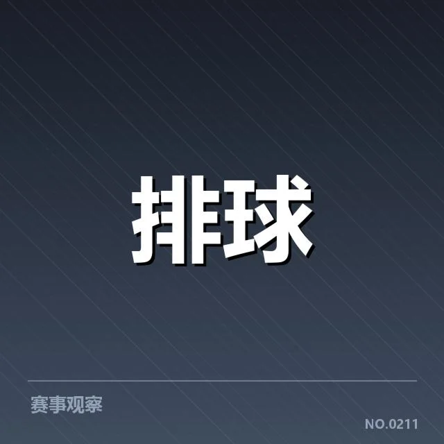 广东女排当前确认的二传名单与赛程安排