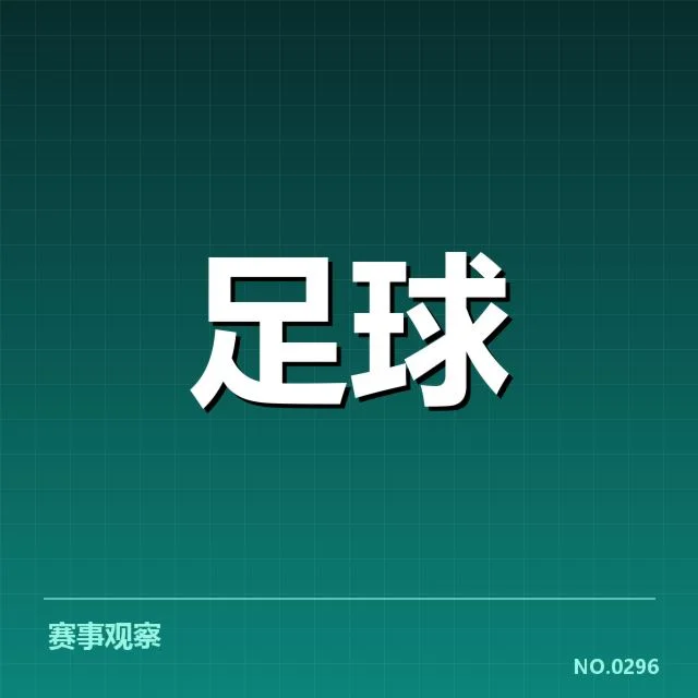本阶段已确认的积分排名与赛程情况