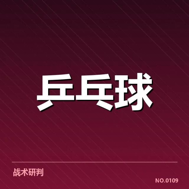马龙世乒赛冠军数：他的巅峰表现为何成谜